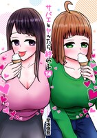 「サバエとヤッたら終わる」第14巻書影