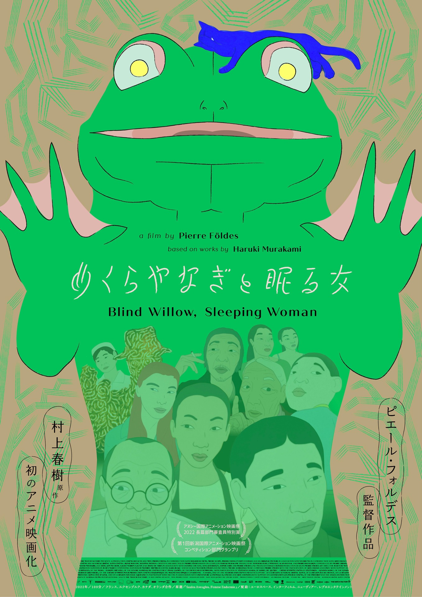 映画「めくらやなぎと眠る女」ビジュアル