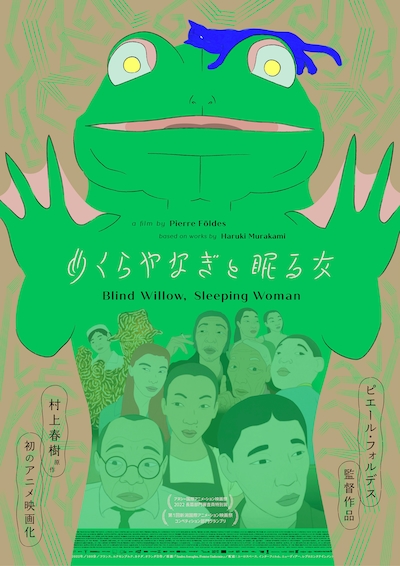 映画「めくらやなぎと眠る女」ビジュアル