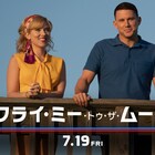月面着陸はフェイク映像!?スカーレット・ヨハンソン×チャニング・テイタム共演作公開