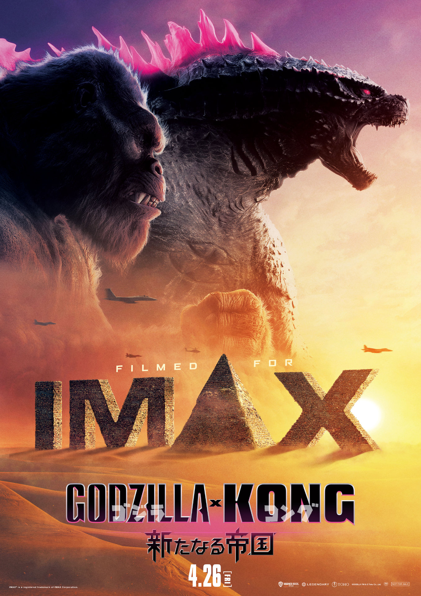 「ゴジラxコング 新たなる帝国」日本版IMAXエクスクルーシブビジュアル