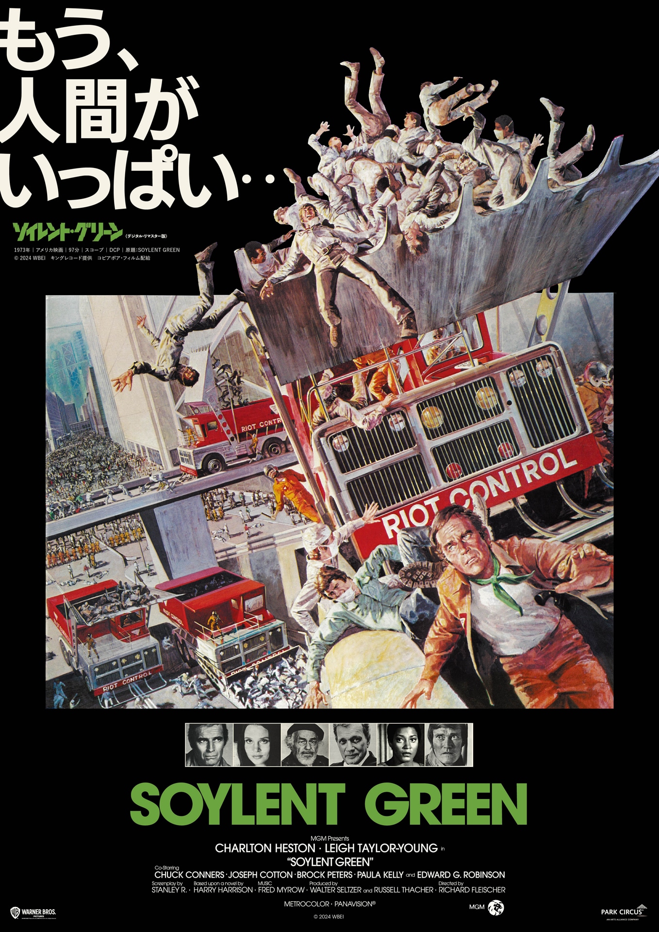 「ソイレント・グリーン 《デジタル・リマスター版》」メインビジュアル