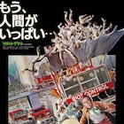 もう、人間がいっぱい…「ソイレント・グリーン」デジタルリマスター版の特報解禁