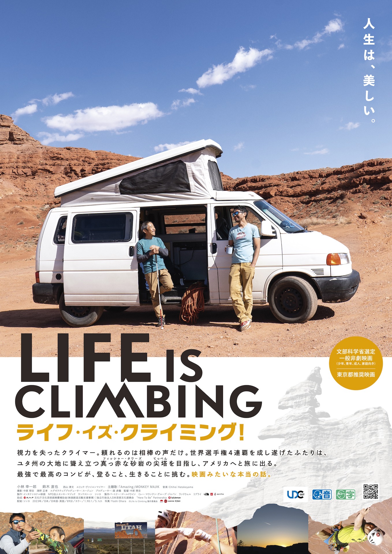 ドキュメンタリー賞に選ばれた「ライフ・イズ・クライミング！」のポスタービジュアル。