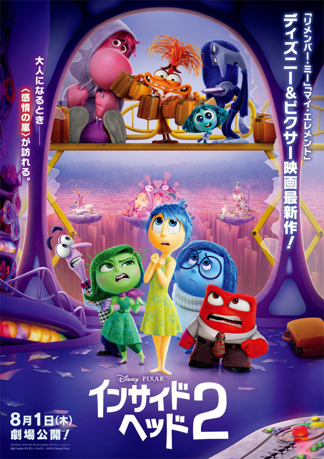 「インサイド・ヘッド2」ティザーポスタービジュアル