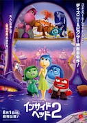 「インサイド・ヘッド2」ティザーポスタービジュアル