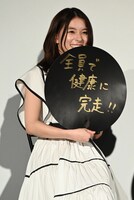 ボードに「全員で健康に感想!!」と書いた芳根京子。