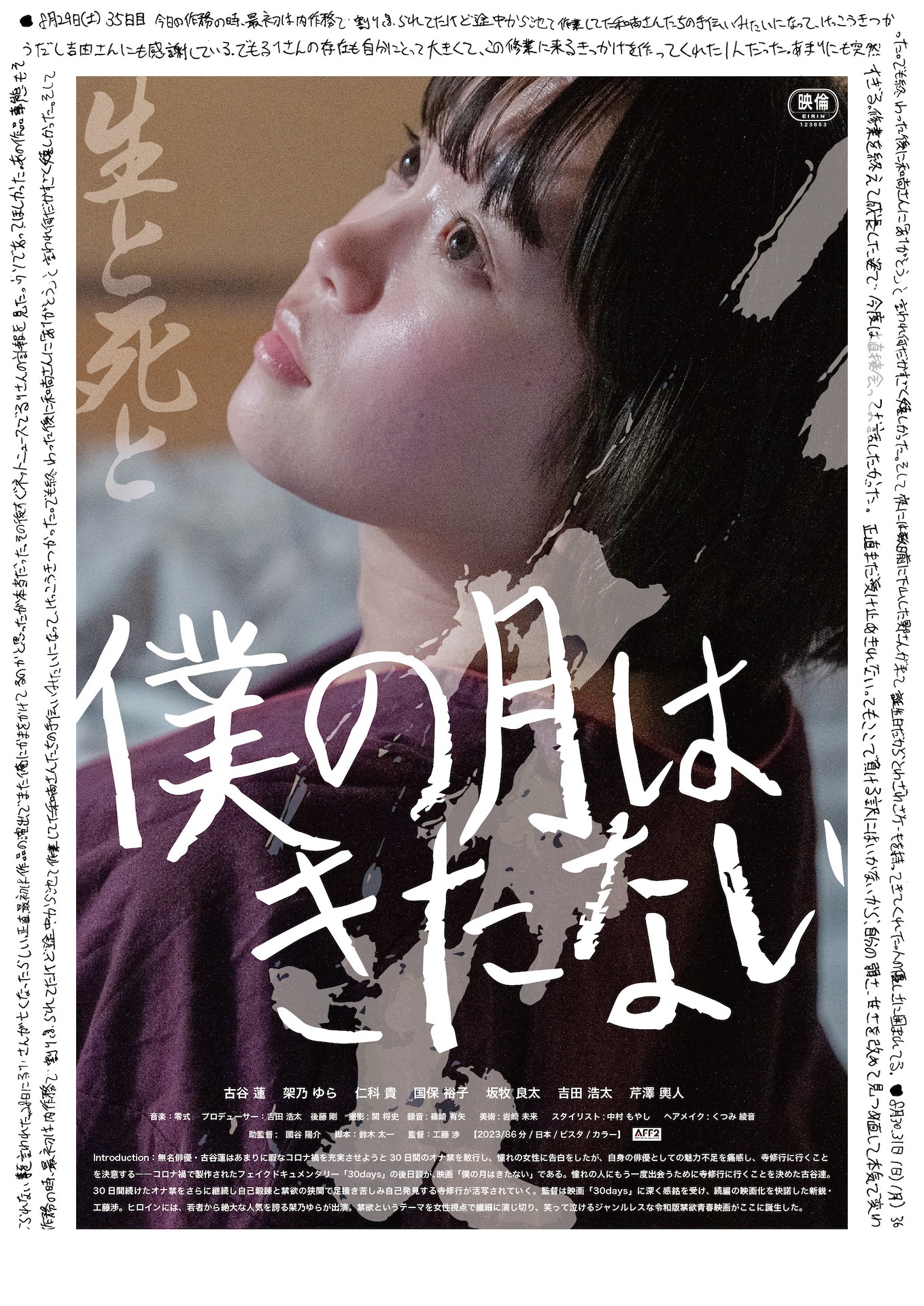 「僕の月はきたない」ポスタービジュアル