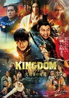 「キングダム 大将軍の帰還」本ポスタービジュアル