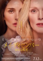 「メイ・ディセンバー ゆれる真実」ポスタービジュアル (c)2023. May December 2022 Investors LLC, ALL Rights Reserved.