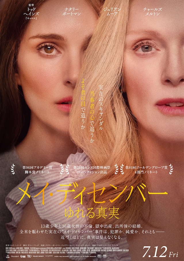 「メイ・ディセンバー ゆれる真実」ポスタービジュアル