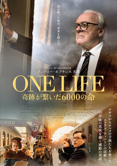 「ONE LIFE 奇跡が繋いだ6000の命」