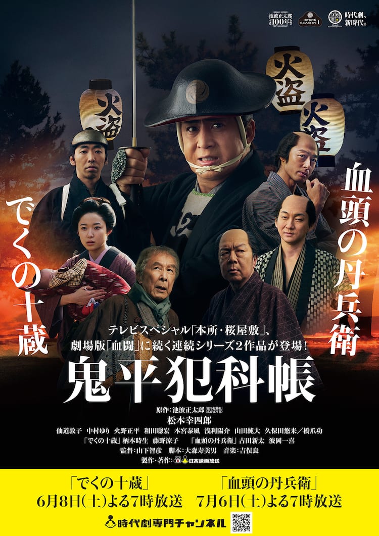 松本幸四郎×古田新太が17年ぶり共演、「鬼平犯科帳」連続シリーズの 