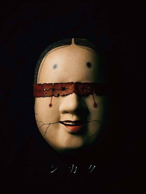 「新しい怖い」第2話「シカク」ビジュアル