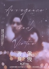 辻村深月の小説「傲慢と善良」が映画化、謎に包まれたキャスト2人のビジュアル解禁