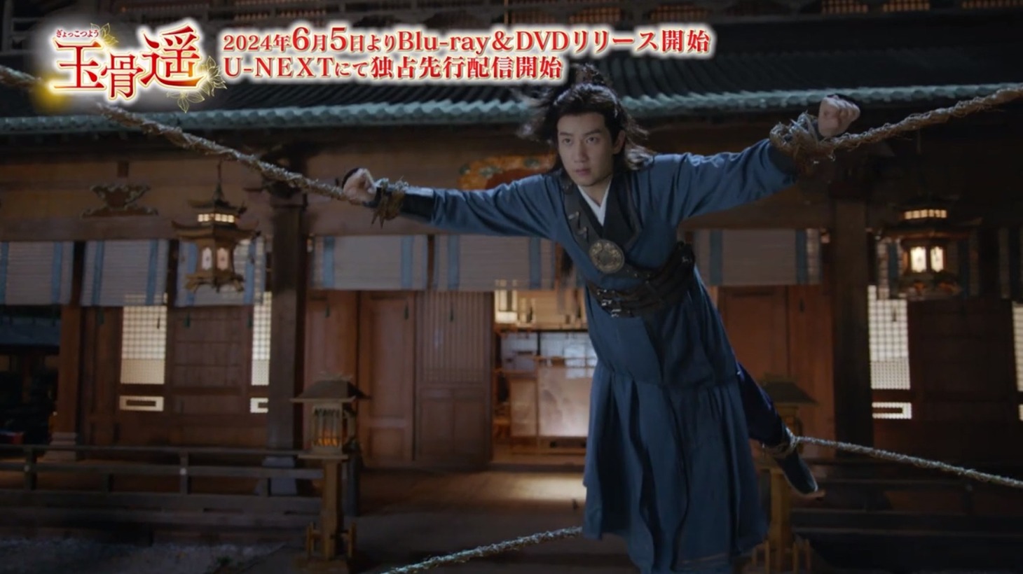 中国ドラマ「玉骨遥（ぎょっこつよう）」より。