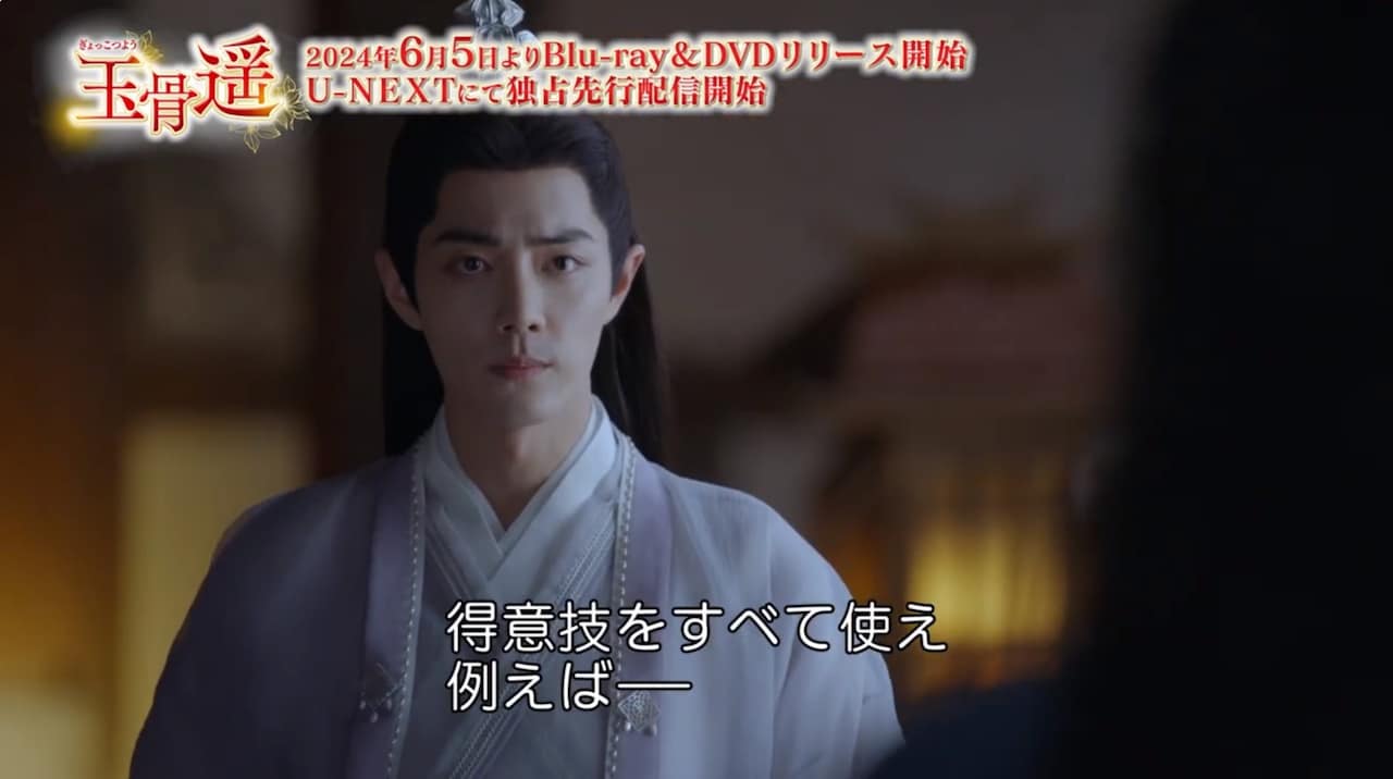 中国ドラマ「玉骨遥（ぎょっこつよう）」より。 - シャオ