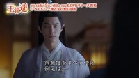 中国ドラマ「玉骨遥（ぎょっこつよう）」より。