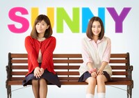 「SUNNY 強い気持ち・強い愛」場面写真 (c)2018「SUNNY」製作委員会