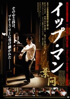 「イップ・マン 葉問」場面写真 (c)2010 Mandarin Films Limited. All Rights Reserved