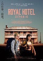 「ロイヤルホテル」ティザービジュアル