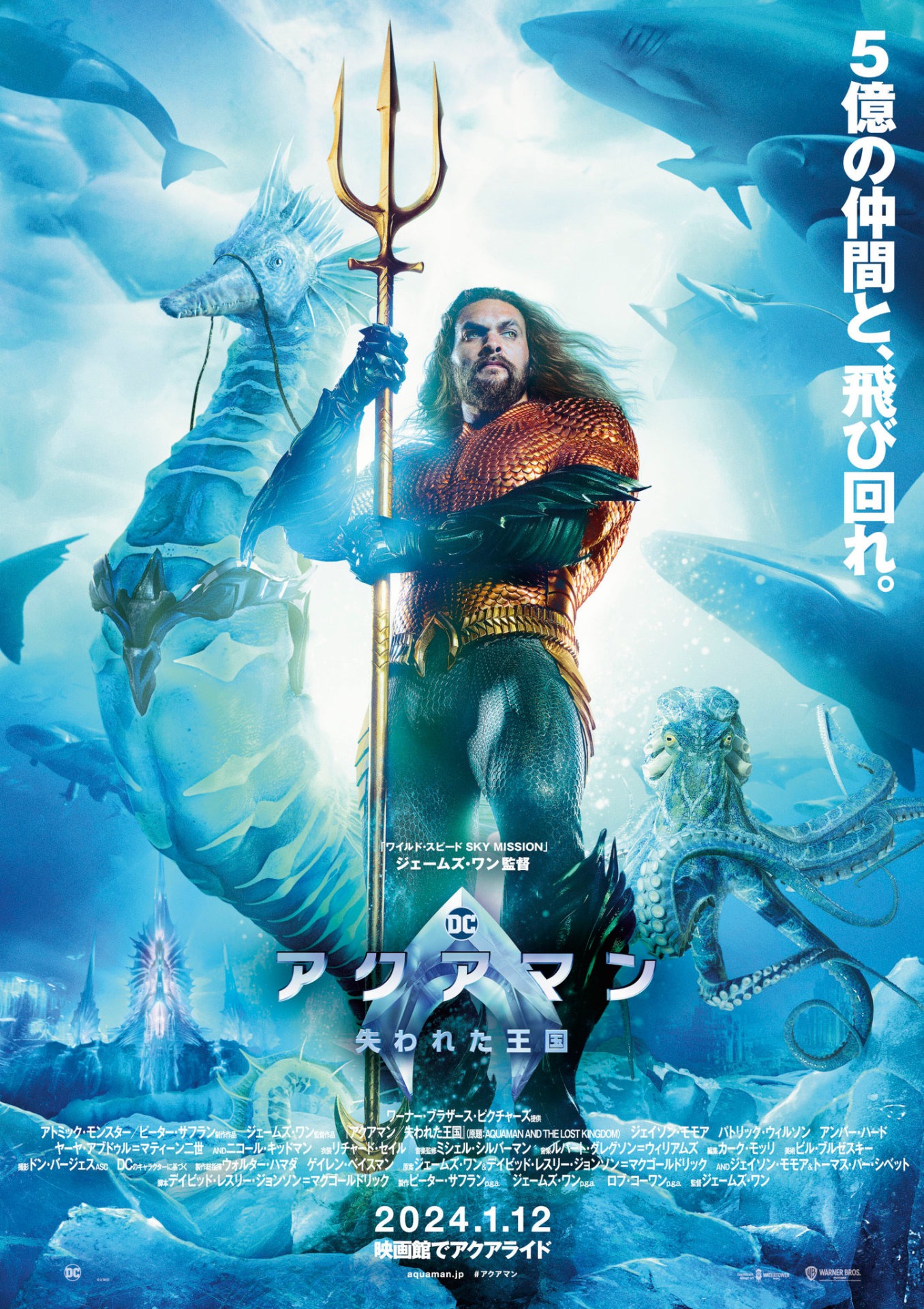 「アクアマン／失われた王国」ビジュアル (c)2023 Warner Bros. Ent. All Rights Reserved. TM & (c)DC