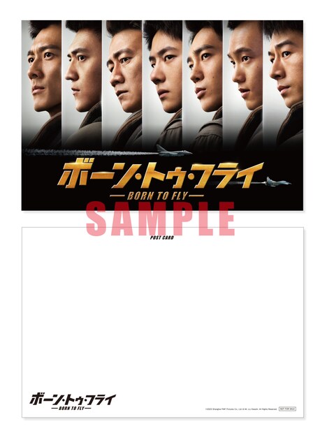 「ボーン・トゥ・フライ」ムビチケに付属するポストカード。