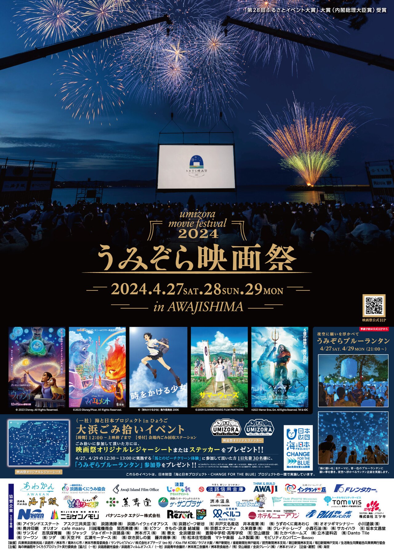 淡路島にて開催される「うみぞら映画祭」で「ウィッシュ」「サマーウォーズ」など上映