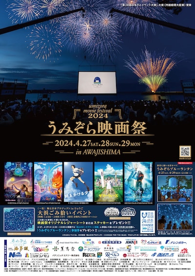 「うみぞら映画祭2024 in 淡路島」告知ビジュアル