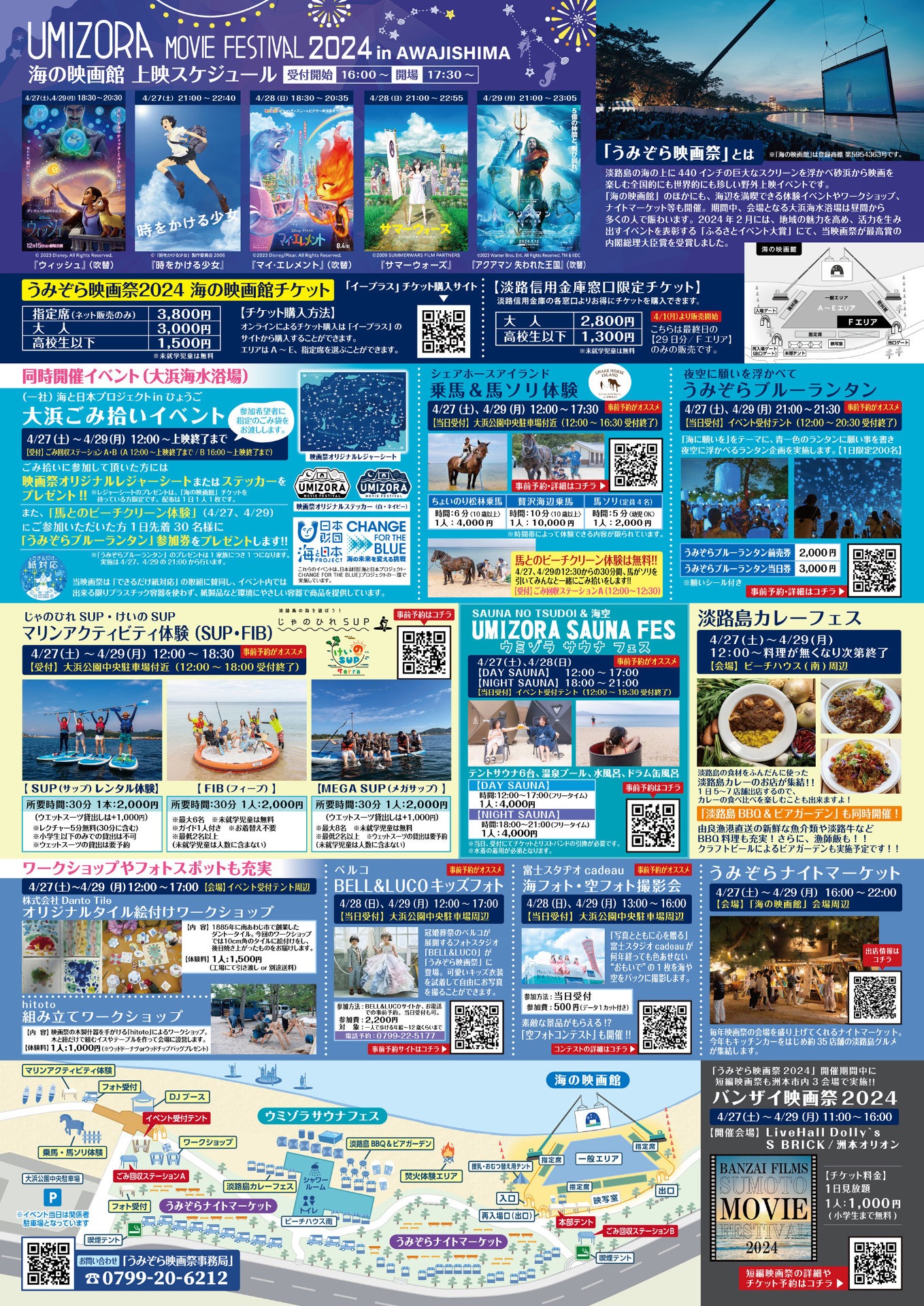 うみぞら映画祭2024 in 淡路島」告知ビジュアル