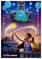 「ウィッシュ」ビジュアル (c)2023 Disney. All Rights Reserved.