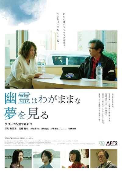 「幽霊はわがままな夢を見る」メインビジュアル