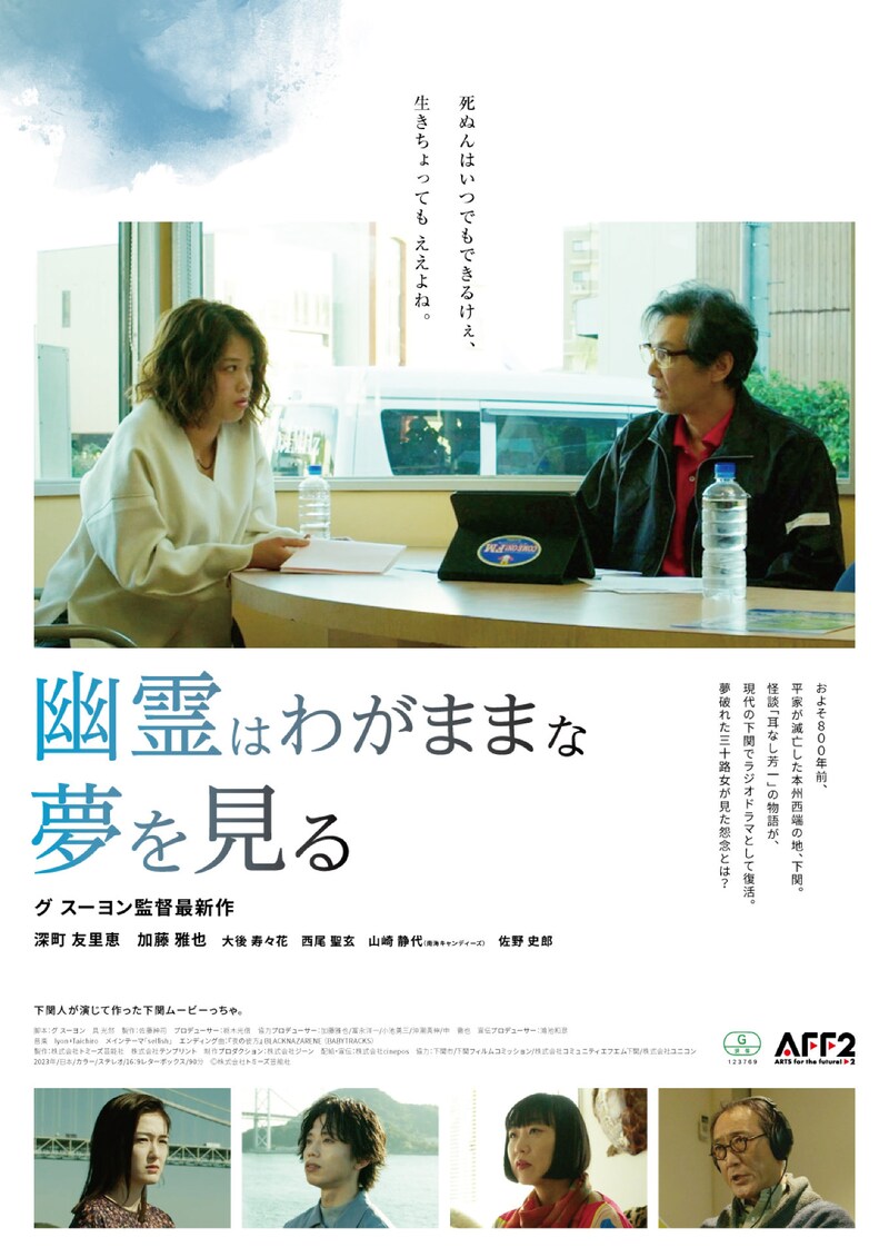 「幽霊はわがままな夢を見る」メインビジュアル