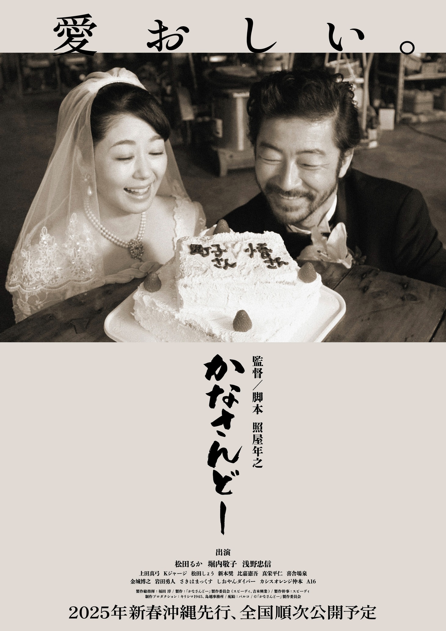 「かなさんどー」ティザービジュアル