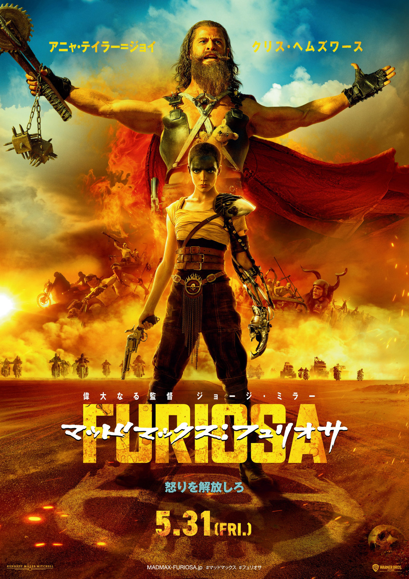 「マッドマックス：フュリオサ」ビジュアル (c)2024 Warner Bros. Entertainment Inc. All Rights Reserved.
IMAXR is a registered trademark of IMAX Corporation.
Dolby Cinema is a registered trademark of Dolby Laboratories.