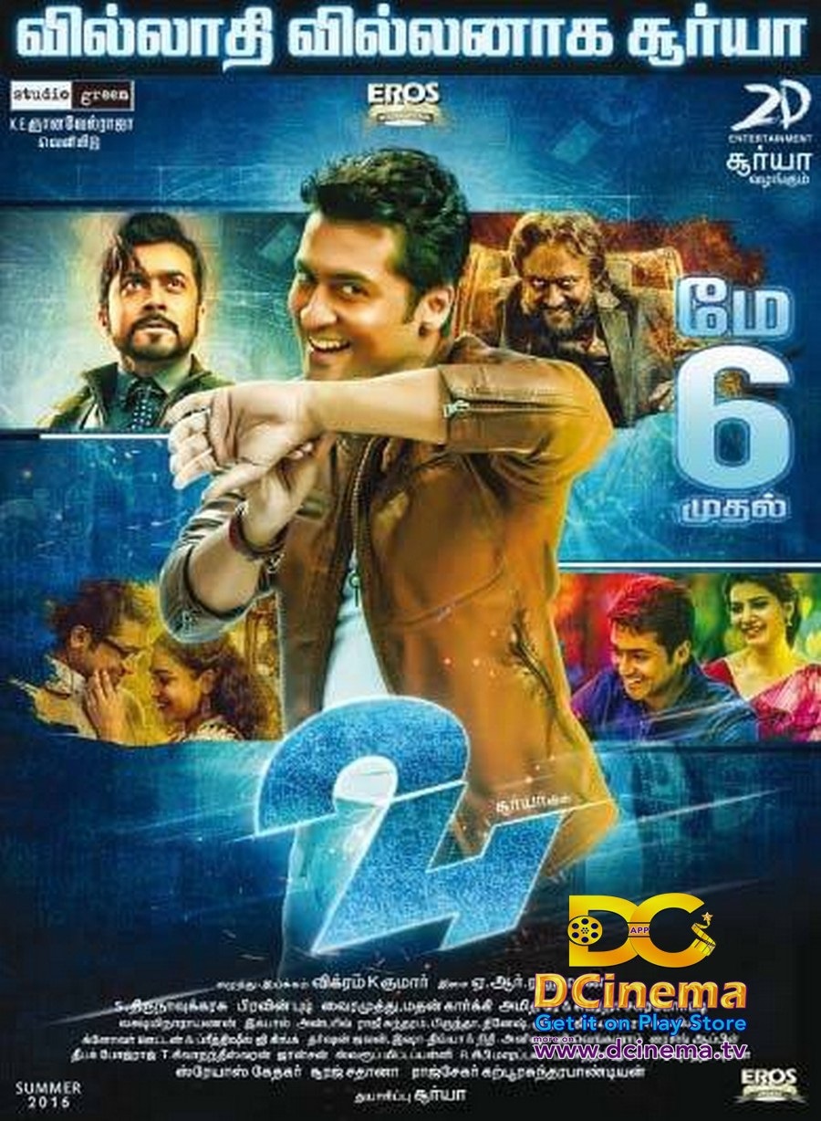 「24」ビジュアル (c)2D Entertainment