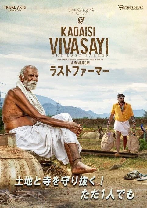 「ラストファーマー -最後の農夫」ビジュアル (c)Tribal arts production