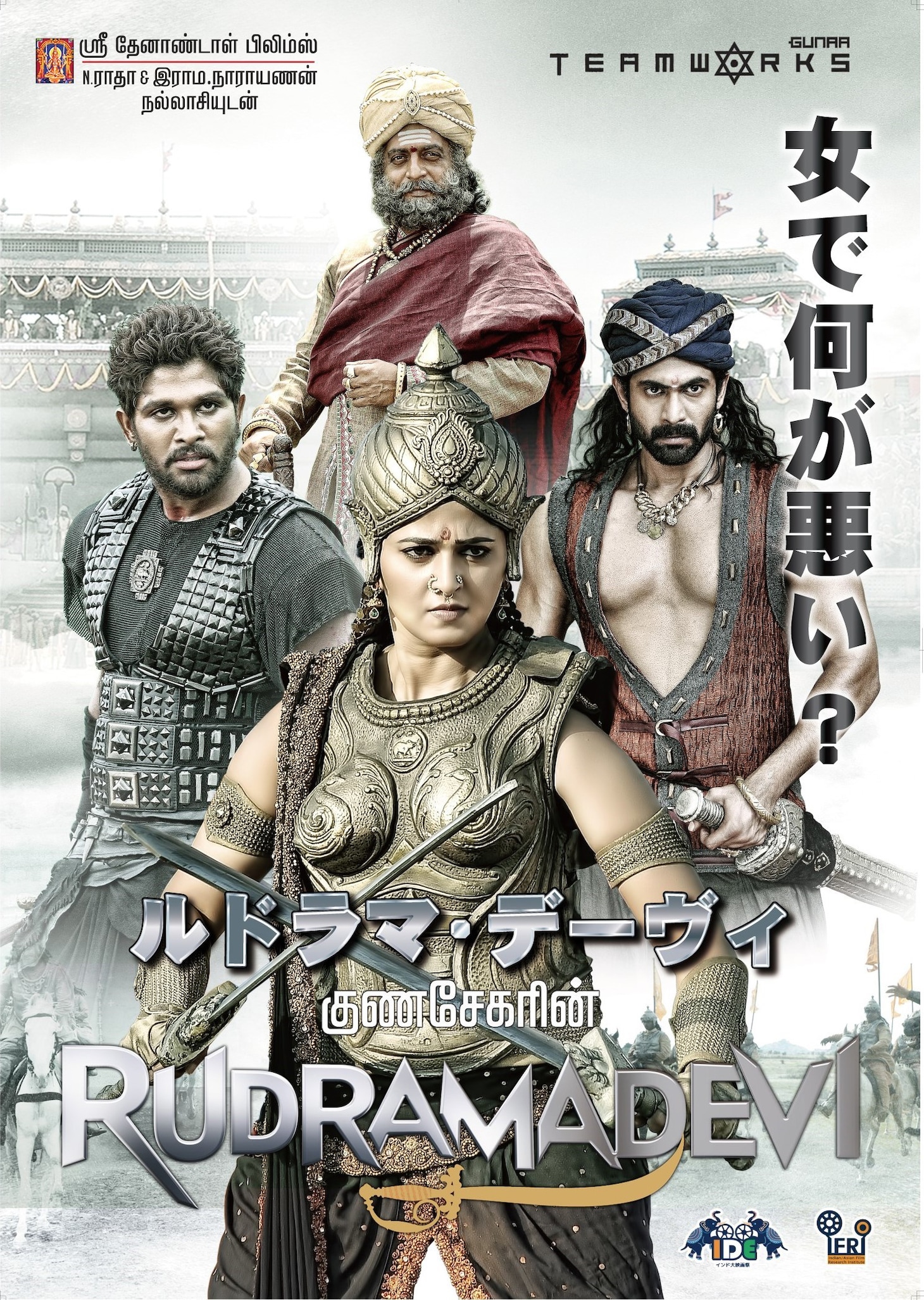 「ルドラマ・デーヴィ」ビジュアル (c)Gunaa Team Works