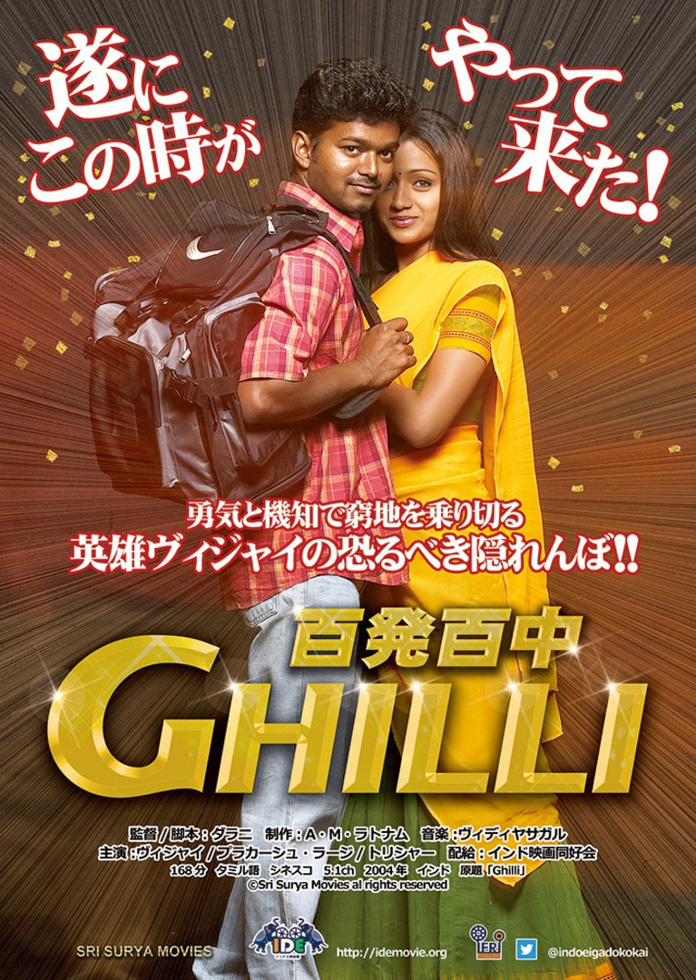 「百発百中 -Ghilli」ビジュアル (c)Sri Surya Movies