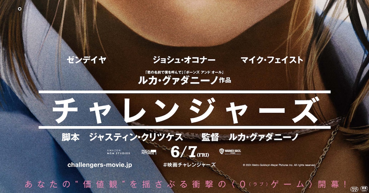 ゼンデイヤ主演作「チャレンジャーズ」予告解禁、若きテニスプレイヤー2人を翻弄 - 映画ナタリー