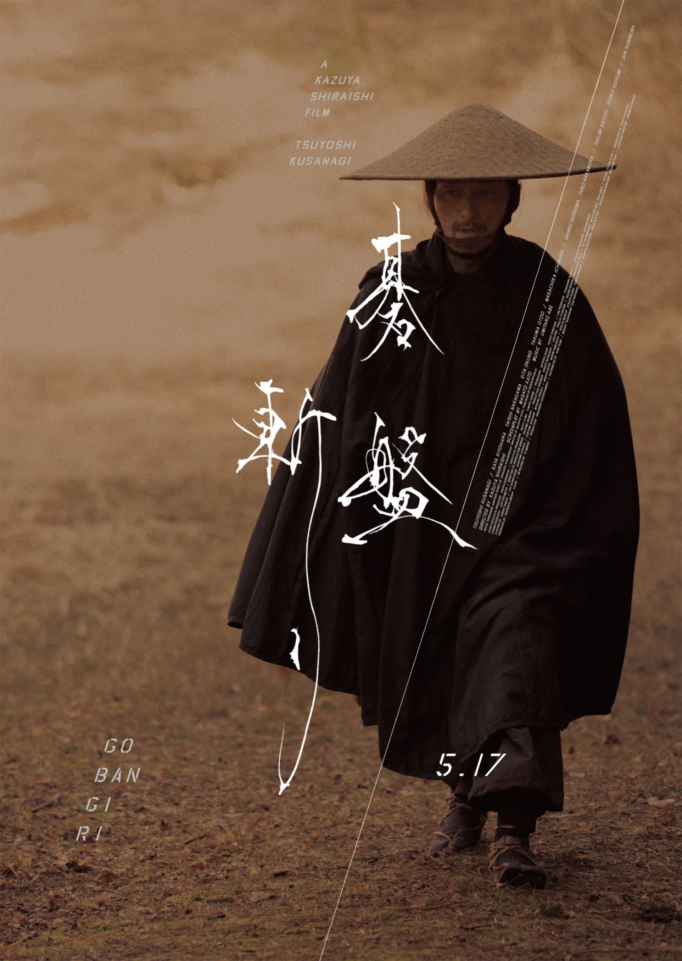 「碁盤斬り」新ビジュアル