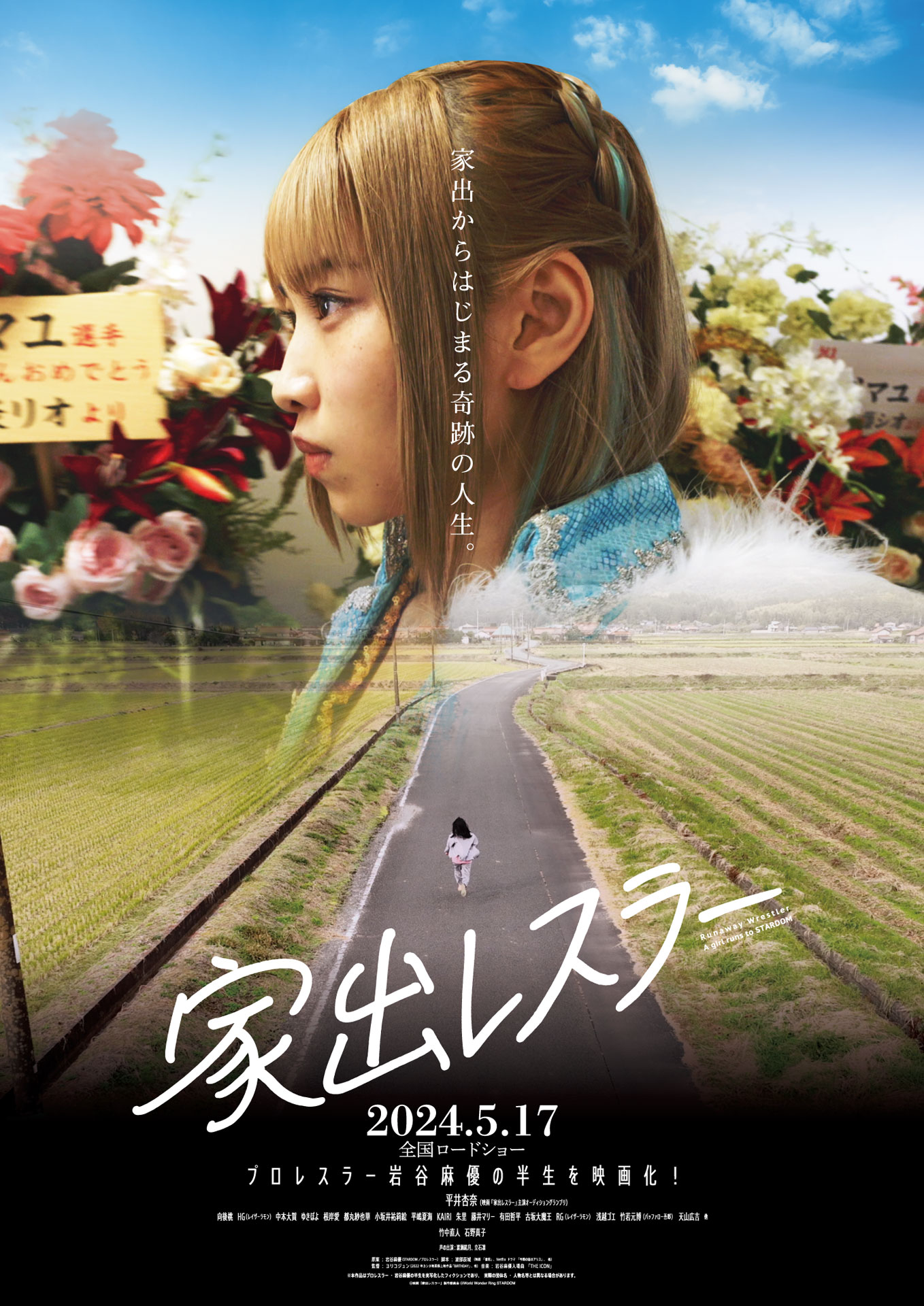 「家出レスラー」メインビジュアル