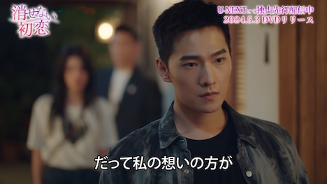 中国ドラマ「消せない初恋」スペシャルPVより、ヤン・ヤン（楊洋）演じるソン・イエン。