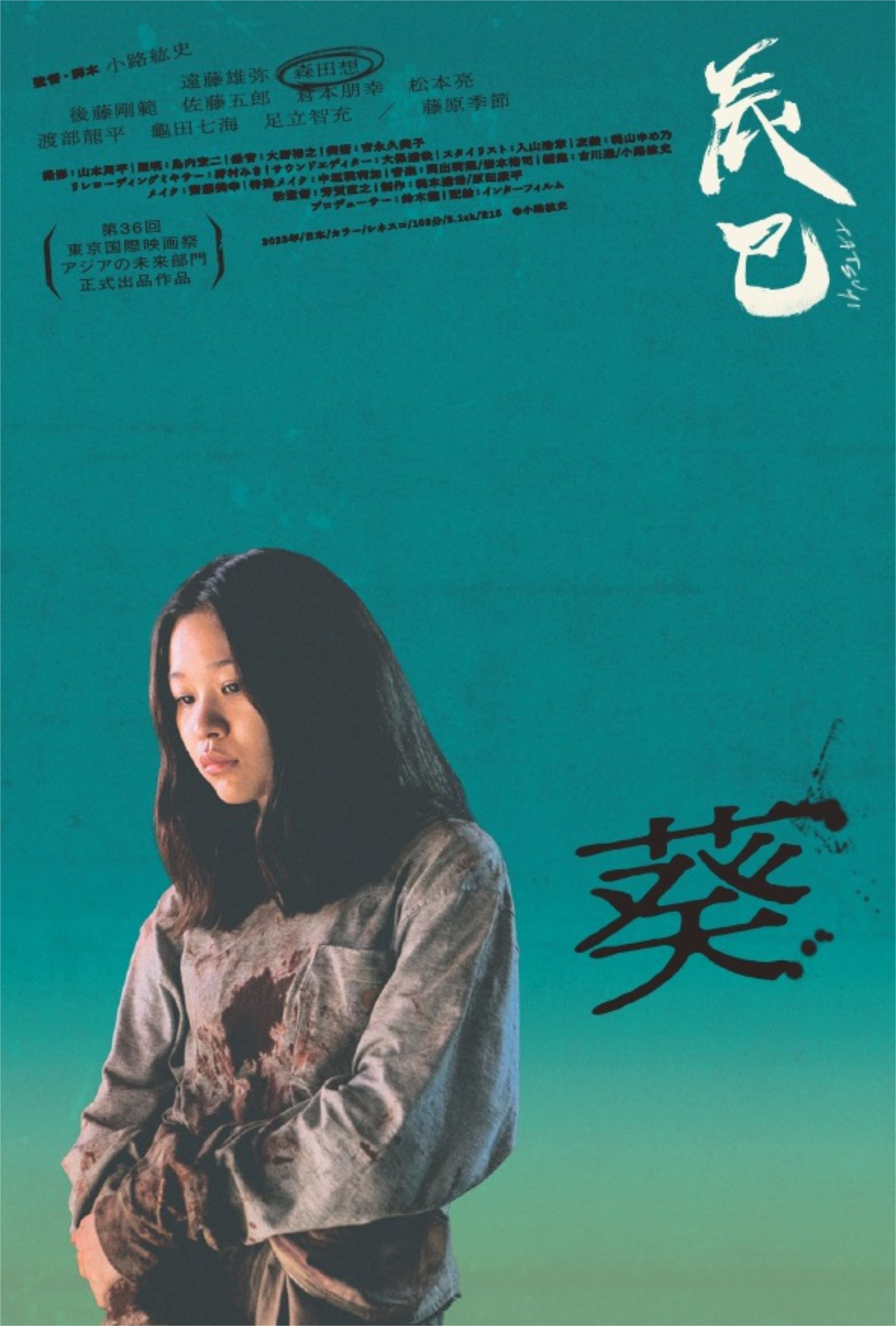 「辰巳」キャラクタービジュアル（葵ver.）