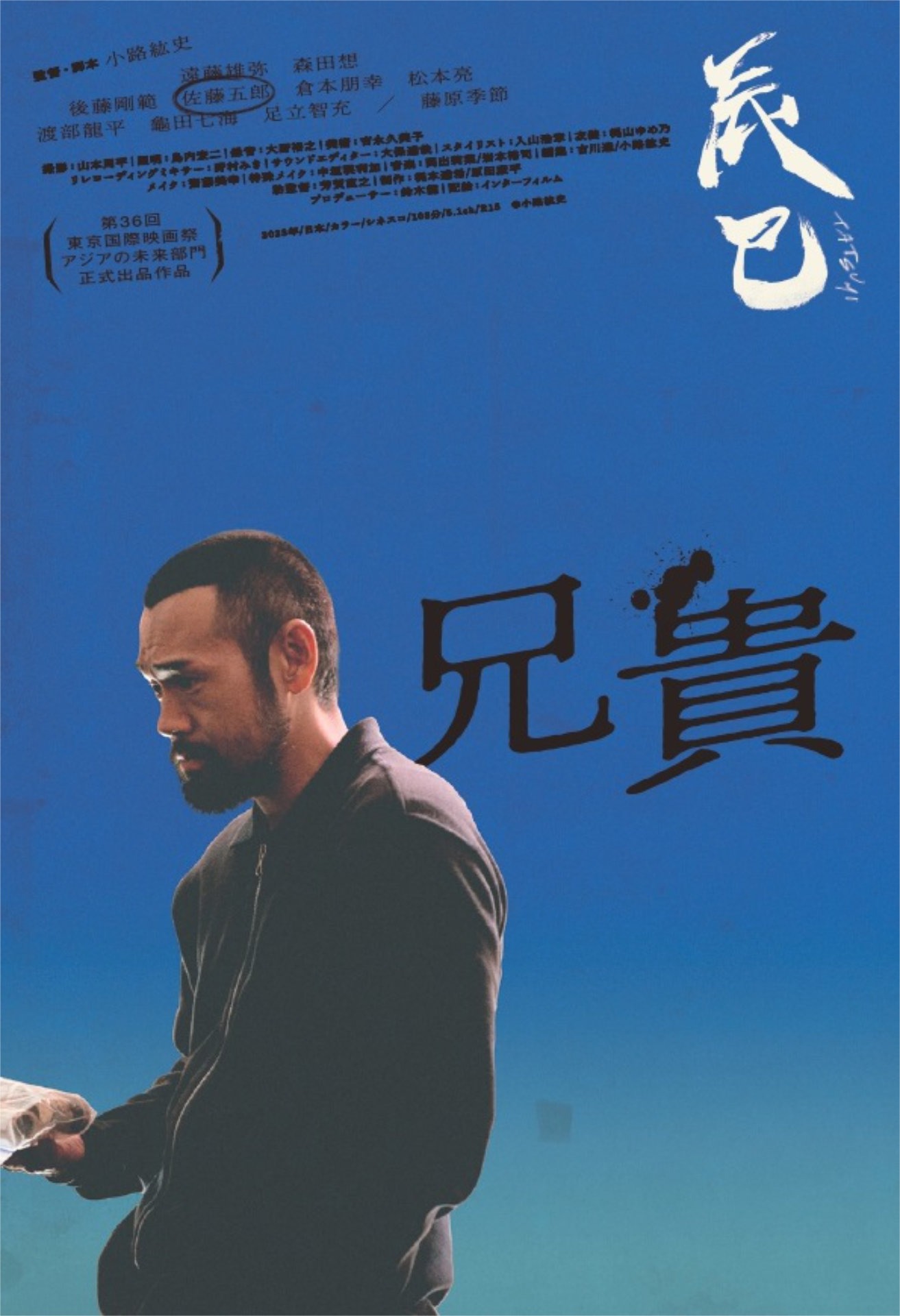 「辰巳」キャラクタービジュアル（兄貴ver.）
