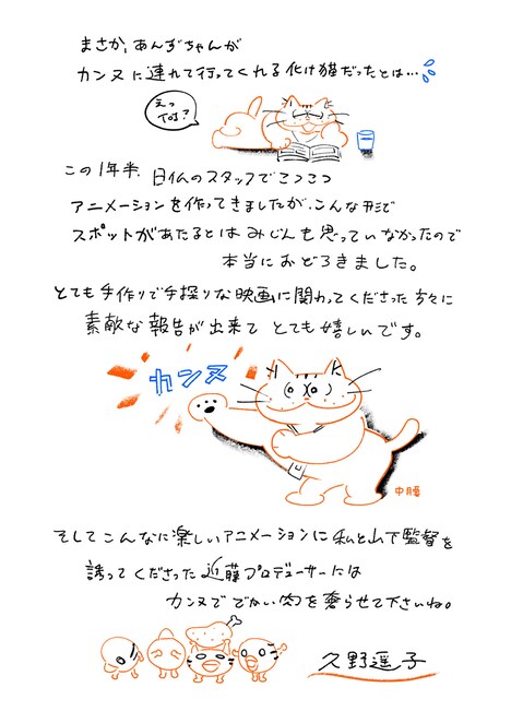 久野遥子コメント