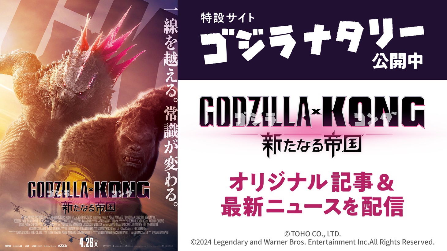 特設サイト「ゴジラナタリー」告知ビジュアル