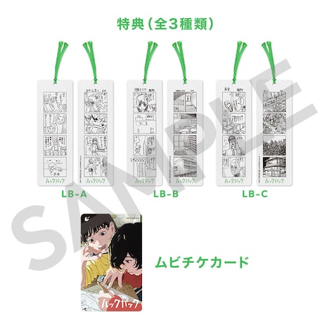 ムビチケカード特典「リバーシブル四コマ漫画しおり」のサンプル。