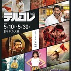 テルグ映画8作品が英語字幕付きで5月に上映、「シーターとラーマ」など日本初上映も