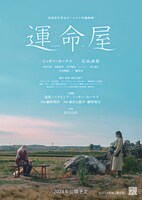 「運命屋」ティザービジュアル